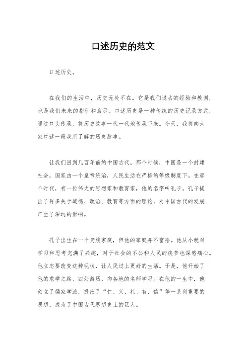 口述历史的范文