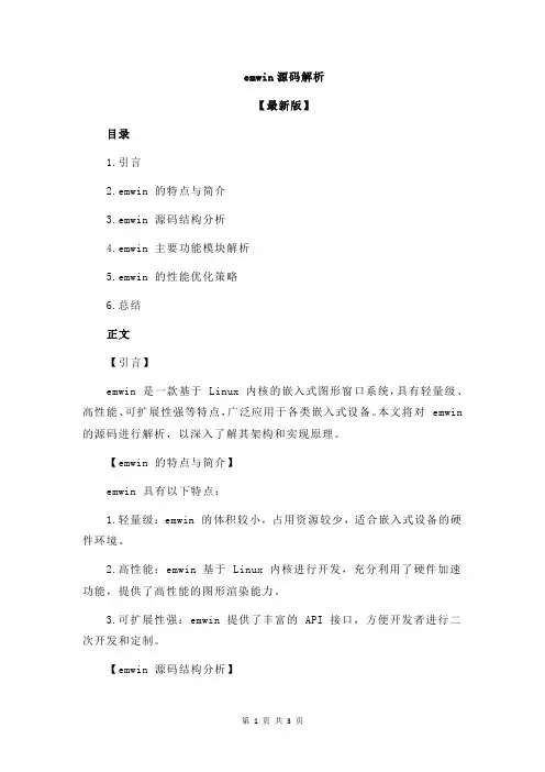 emwin源码解析