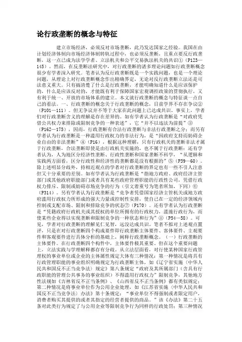 论行政垄断的概念与特征讲解