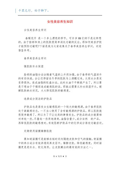 女性美容养生知识