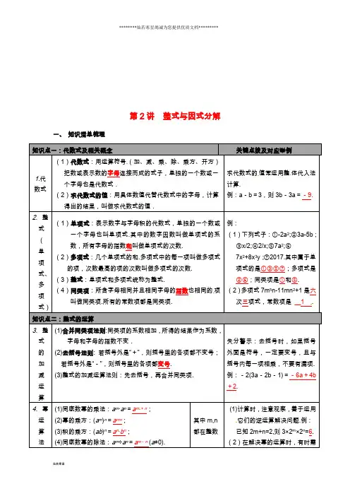 中考数学总复习 第2讲 整式与因式分解 新版 新人教版
