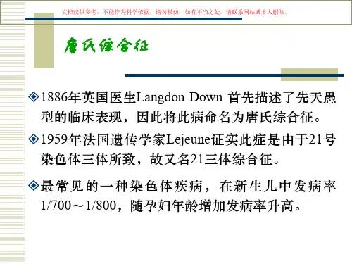 唐氏产前筛查培训课件