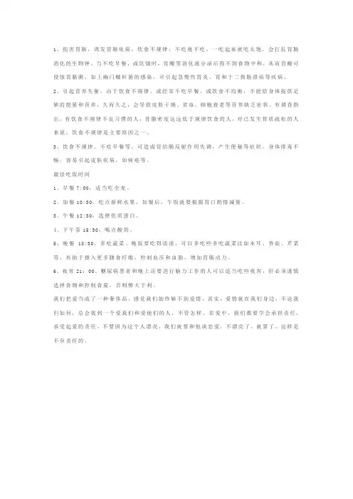 不按时吃饭的危害