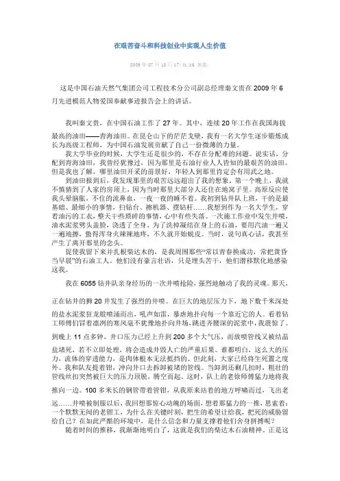 在艰苦奋斗和科技创业中实现人生价值