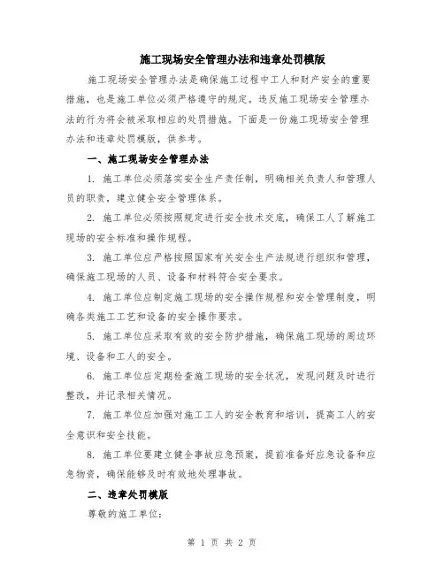 施工现场安全管理办法和违章处罚模版