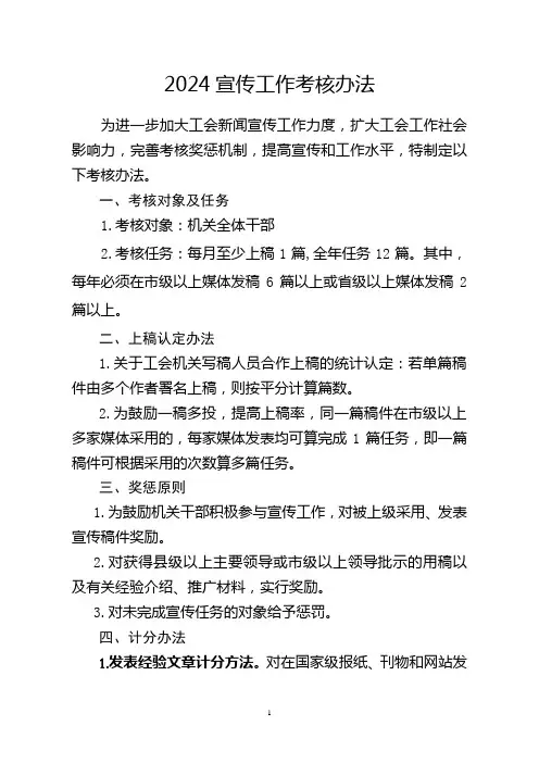 新闻宣传考核办法