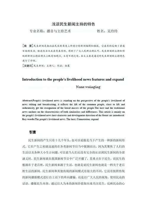 浅谈民生新闻主持的特色