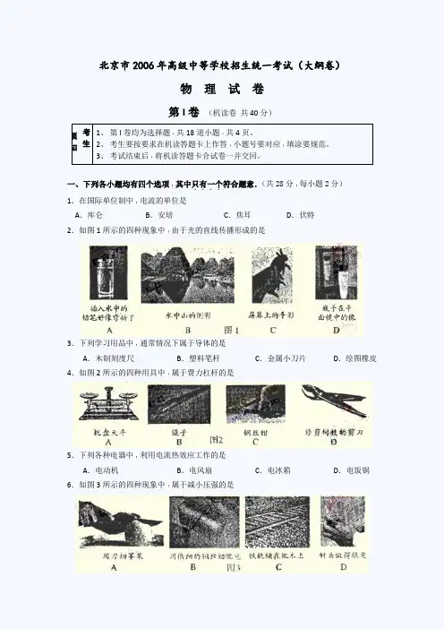2006年北京中考物理试题及答案(大纲卷)