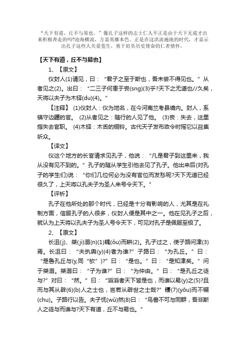 论语《天下有道，丘不与易也》原文及译文