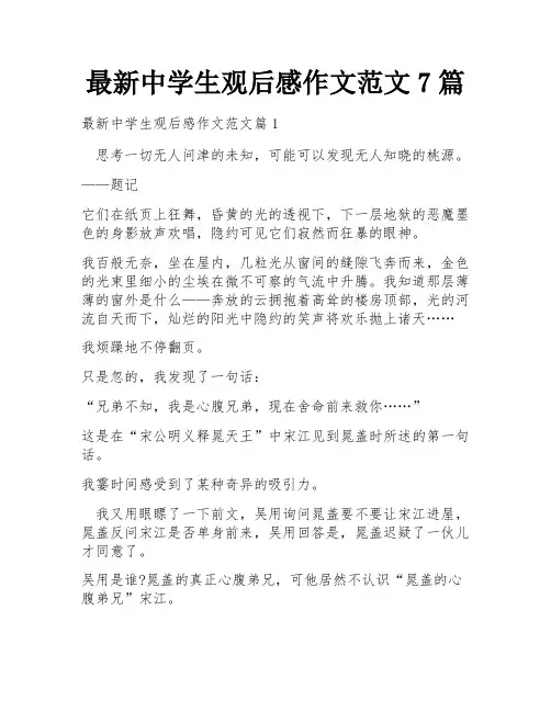 最新中学生观后感作文范文7篇