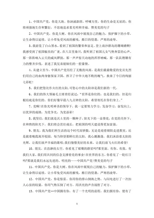 精选颂党恩感党恩经典语录