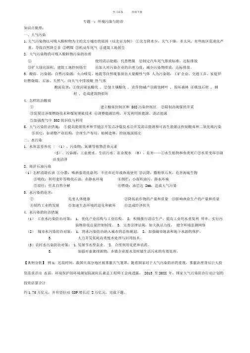 高考地理环境保护专题