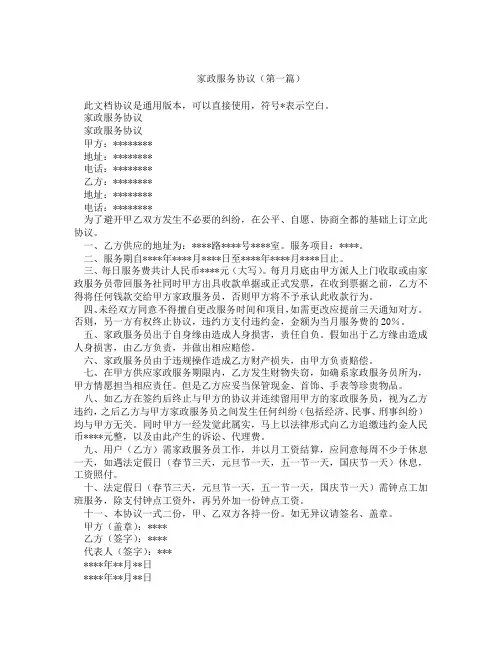 家政服务协议(精选3篇)