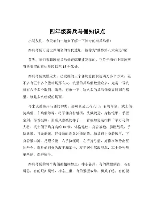 四年级秦兵马俑知识点