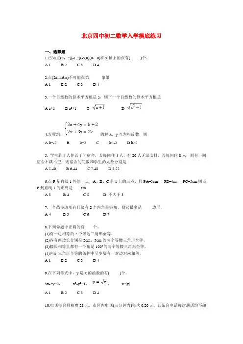 北京四中八年级数学入学摸底练习