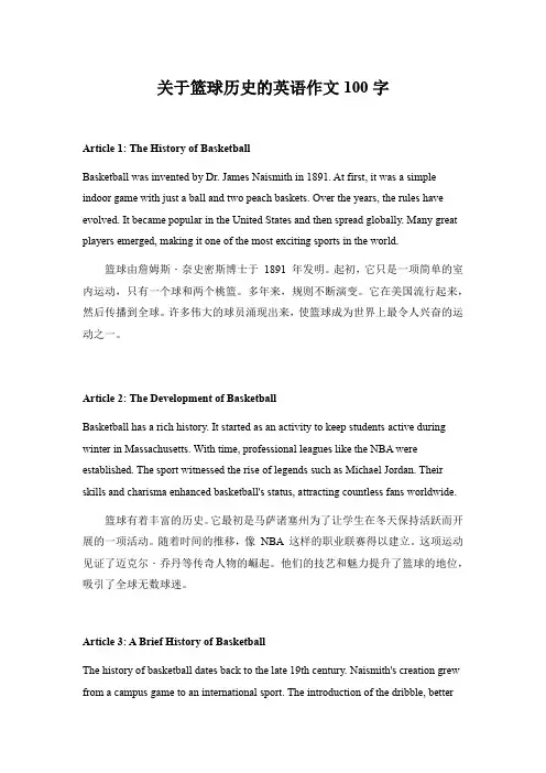 关于篮球历史的英语作文100字