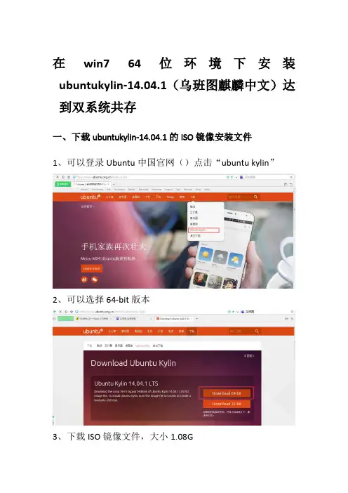 史上最详细最实用没有之一在win7-64位环境下安装ubuntukylin(乌班图麒麟中文)达到双系统共存