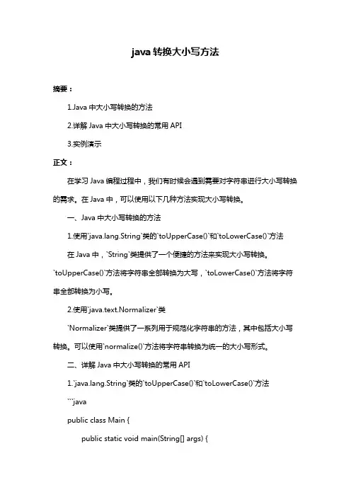 java转换大小写方法