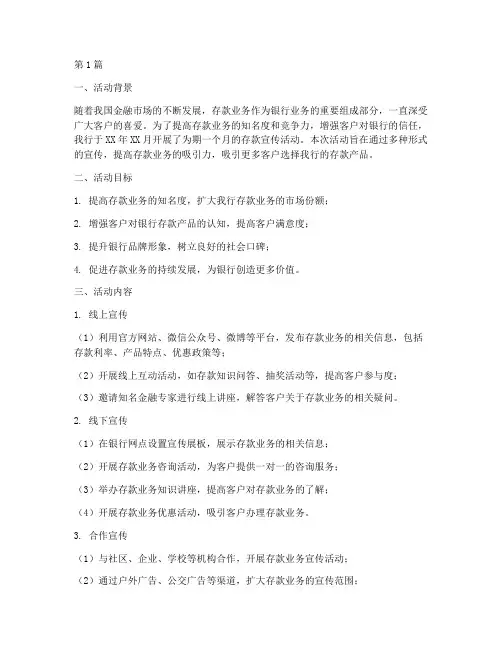 存款宣传活动总结(3篇)