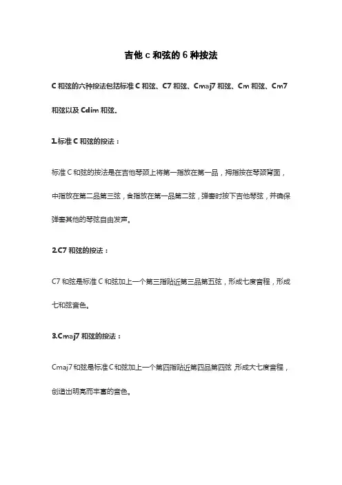 吉他c和弦的6种按法