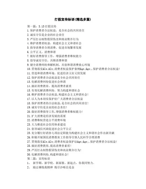 打假宣传标语(精选多篇)