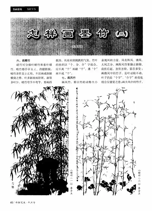 怎样画墨竹(三)