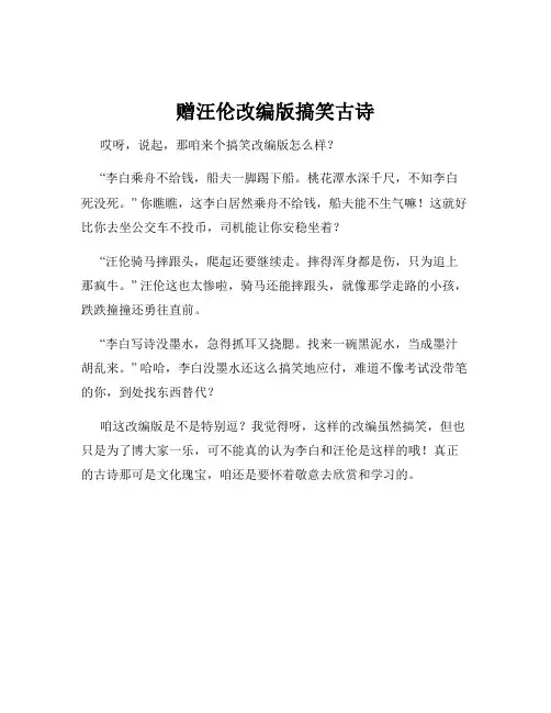 赠汪伦改编版搞笑古诗