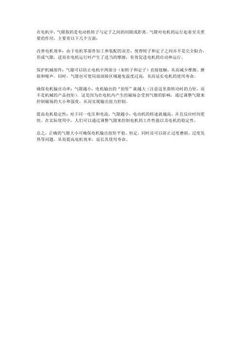 电机中的气隙的作用