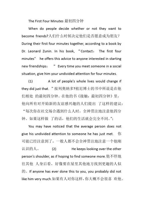 职称英语综合类补全短文第四篇The First Four Minute逐句翻译