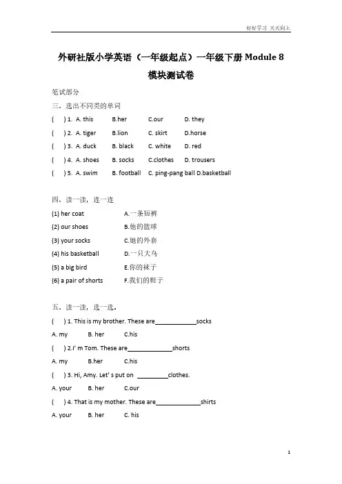 外研社版小学英语(一年级起点)一年级下册Module 8 模块测试卷