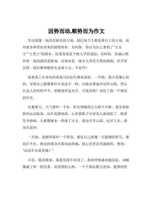 因势而动,顺势而为作文