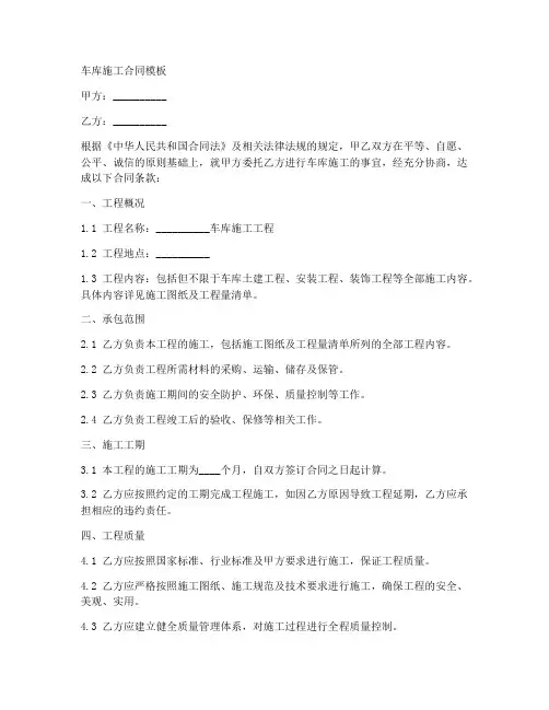 车库施工合同模板