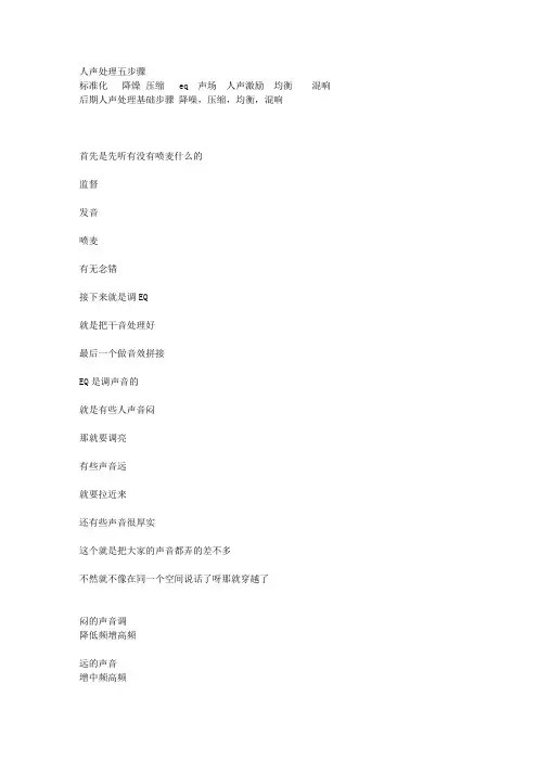 人声处理五步骤
