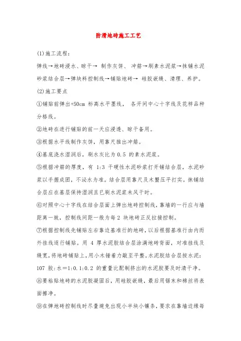 防滑地砖施工工艺