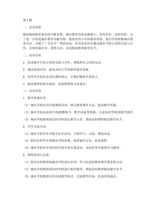 小学手拉手帮扶活动总结(3篇)