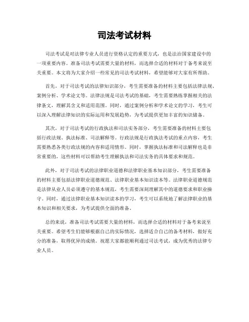 司法考试材料