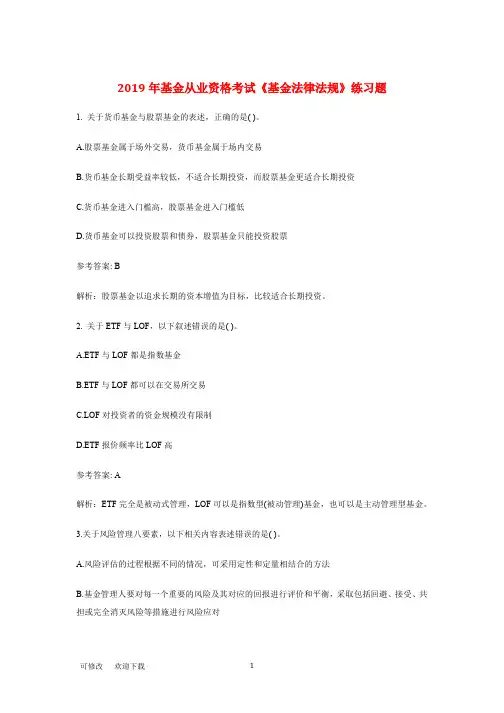 2019年基金从业资格考试《基金法律法规》 练习题
