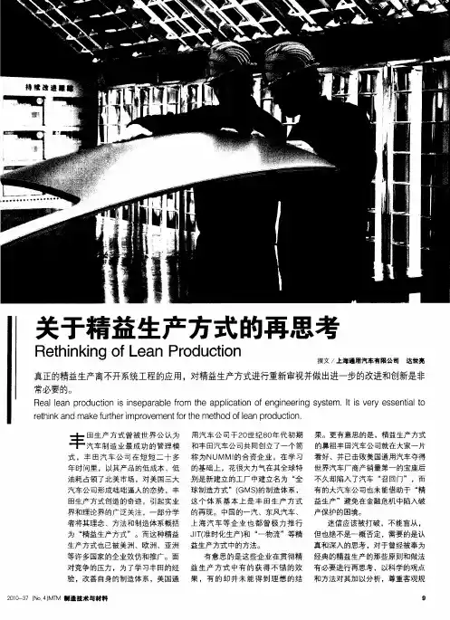 关于精益生产方式的再思考