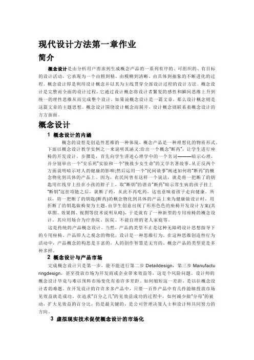 现代设计方法作业