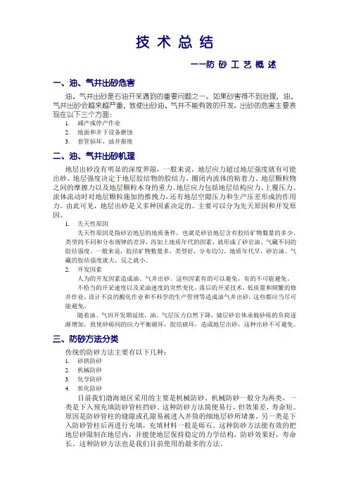 防砂工艺概序