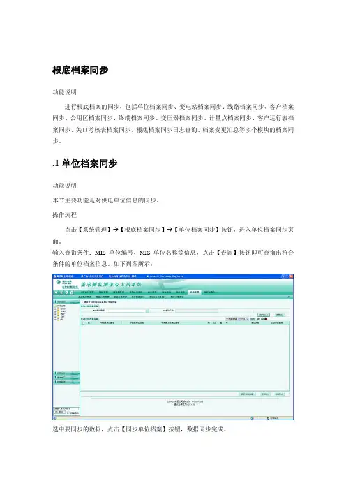 山东电力需求侧监测中心主站系统说明书-系统管理