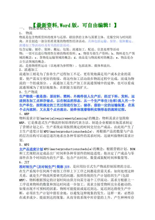 物流专用名词解释