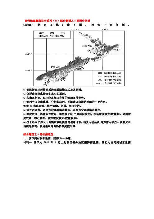 高考地理解题技巧系列(16)综合题型之8原因分析型