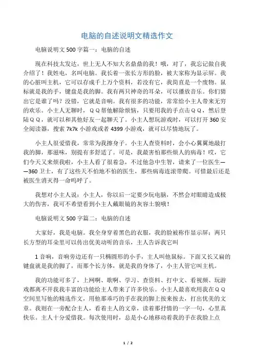 电脑的自述说明文精选作文