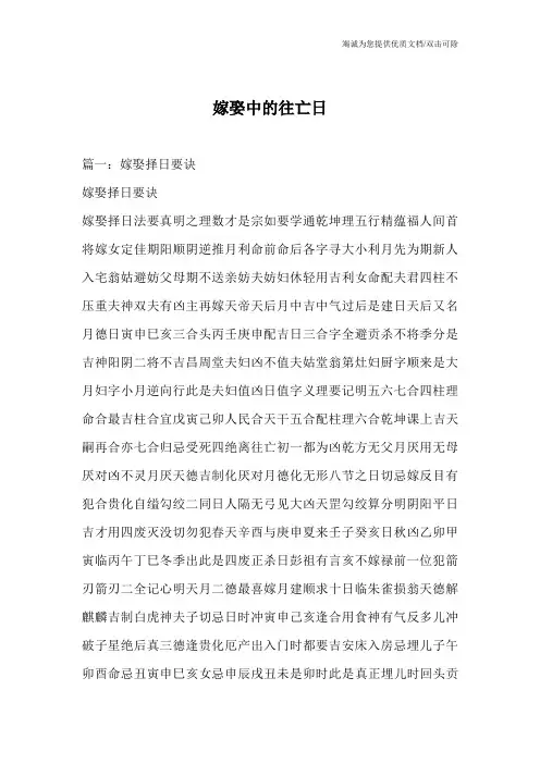 嫁娶中的往亡日
