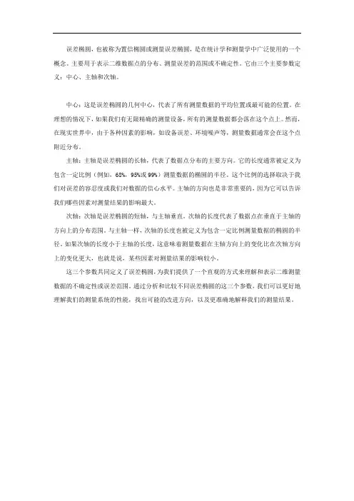 误差椭圆的三个参数