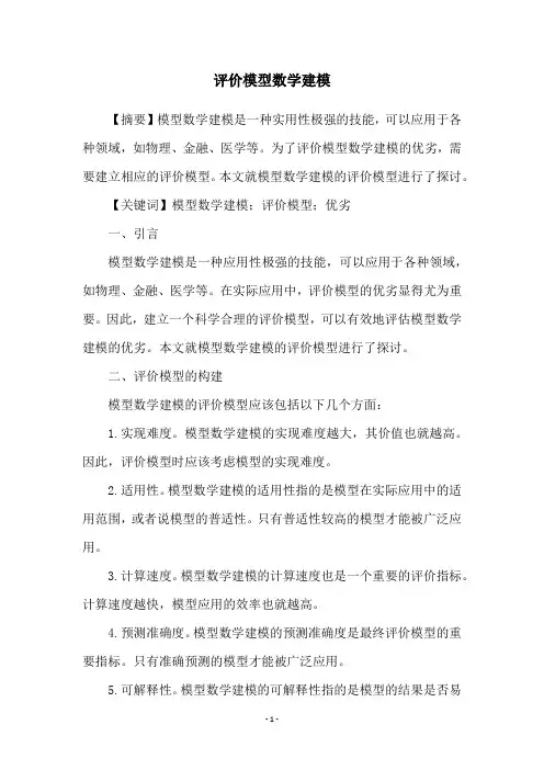 评价模型数学建模