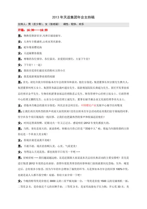 年会主持稿