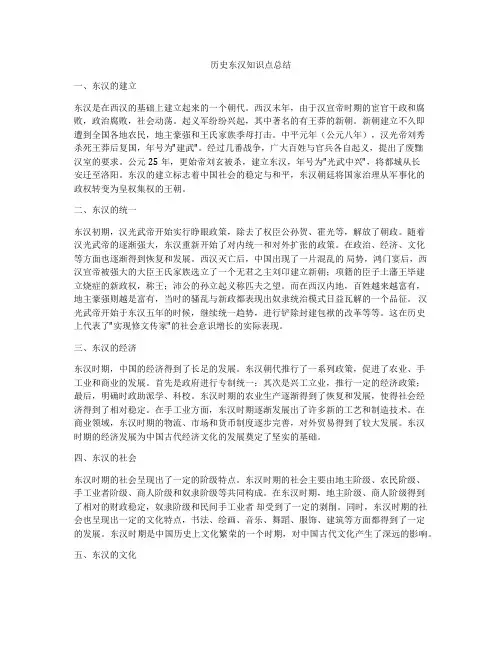 历史东汉知识点总结