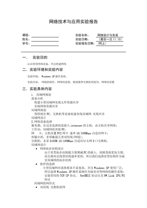 网络技术与应用实验报告